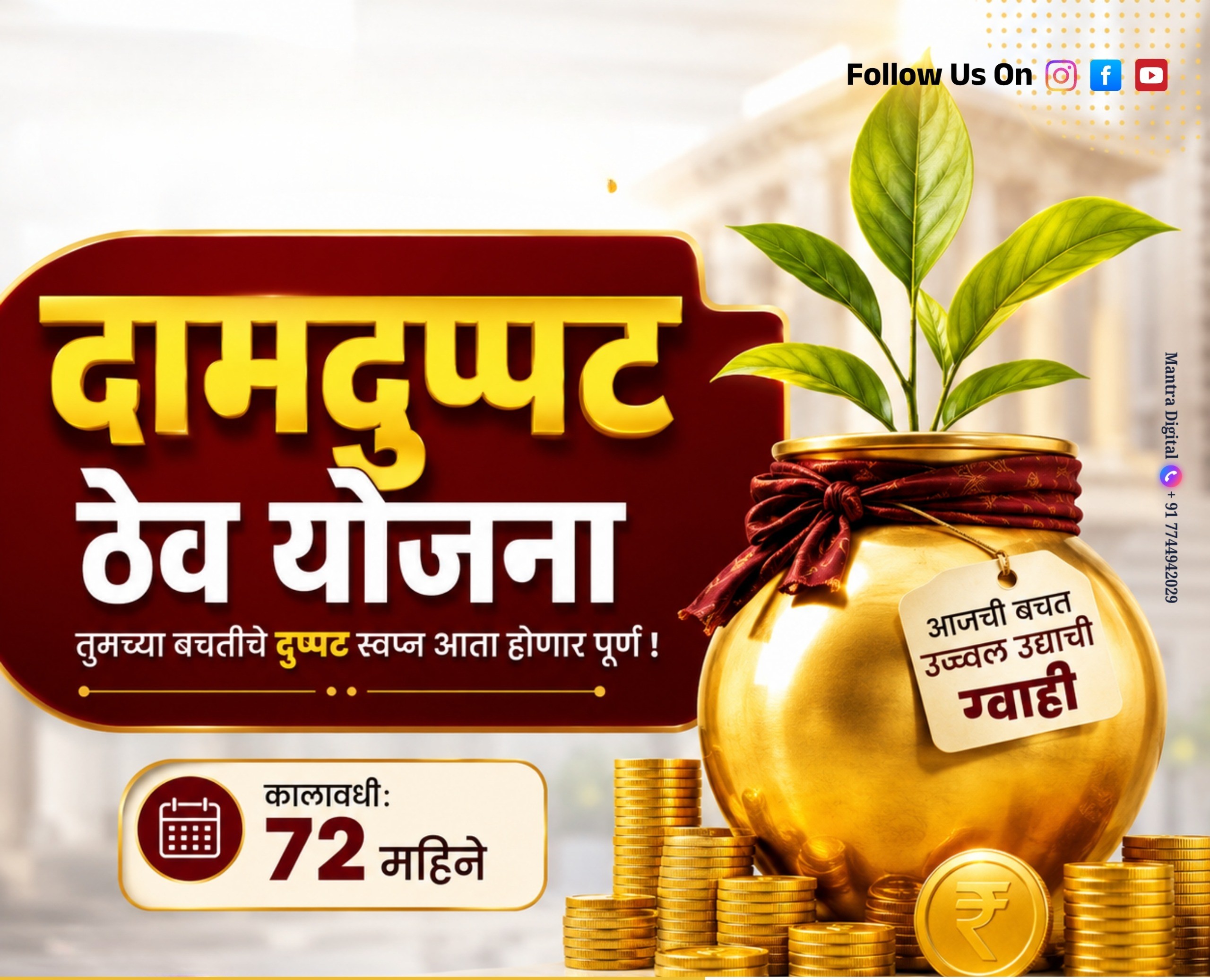 Damduppat Double Deposit Scheme