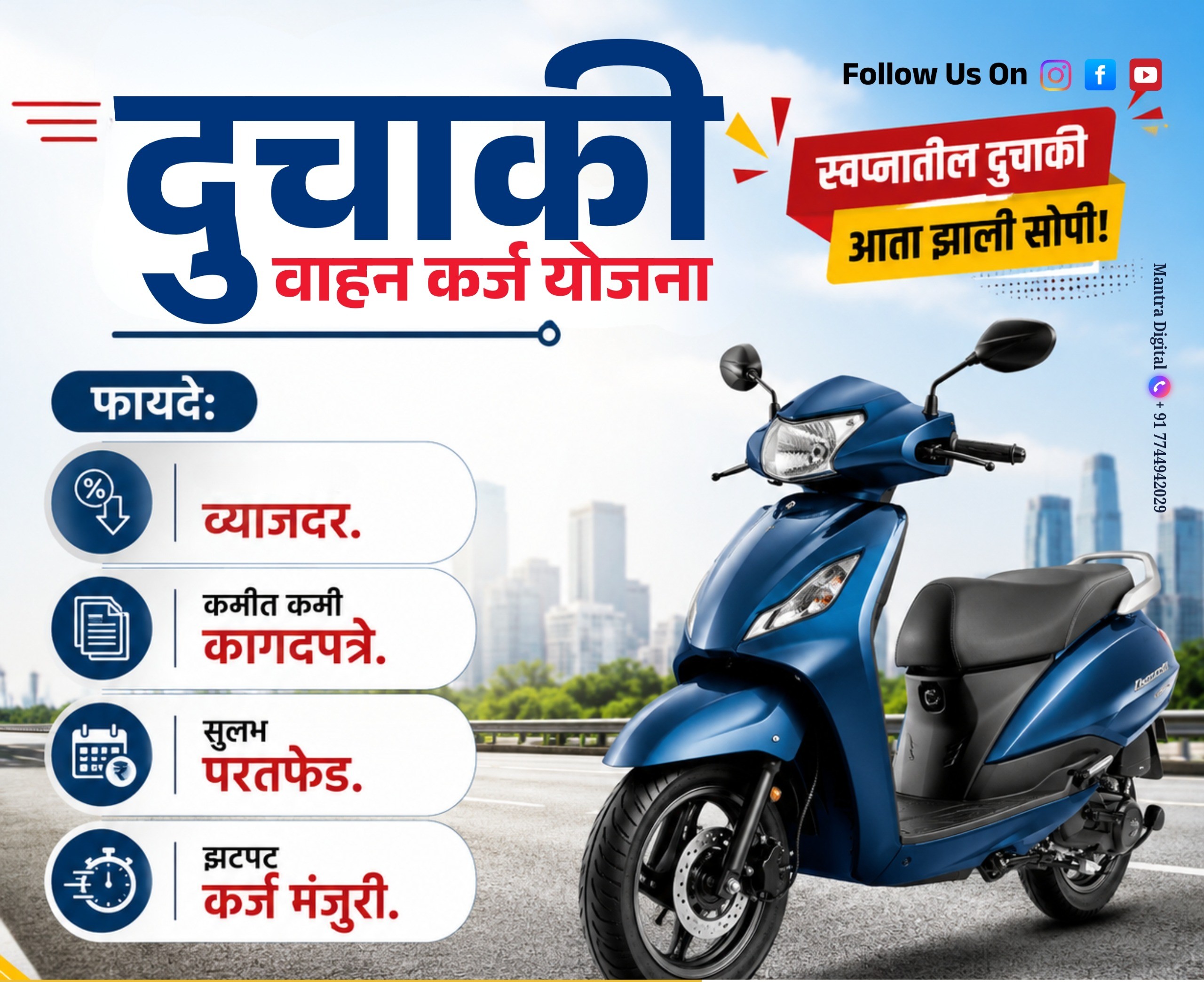 Two Wheeler Vehicle Loan Scheme